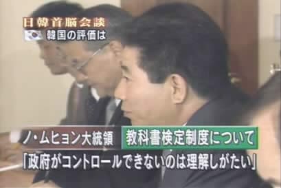 盧武鉉韓国大統領「教科書を政府がコントロールできないのは理解できない」