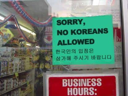 「韓国人お断り」の張り紙